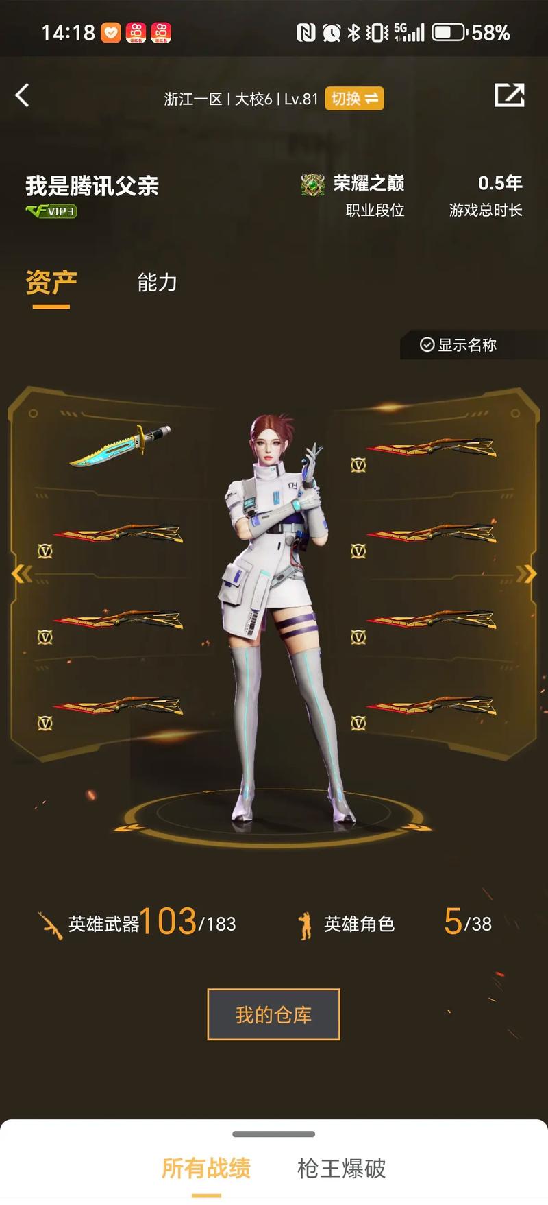 锯战